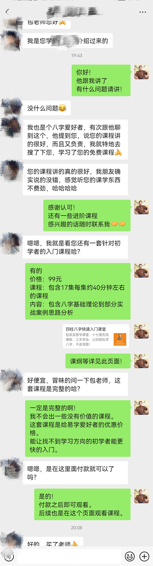 八字入门全套视频教程详解