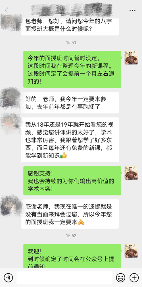 哪个老师的八字课程比较好？