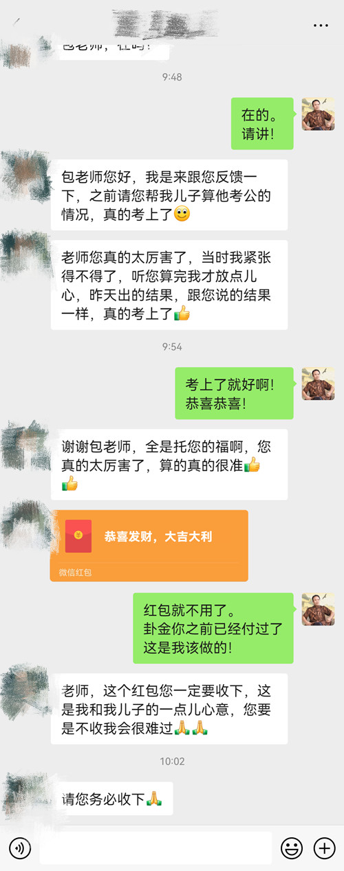 八字预测考试准吗?