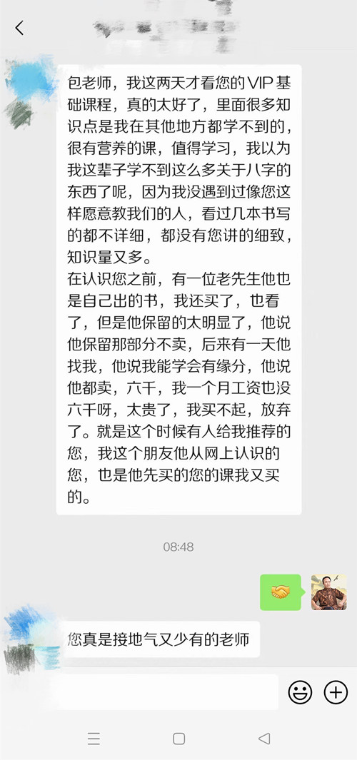 八字教学视频教程哪个版本好