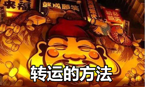 如何快速转运的方法有哪些