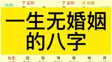 八字无婚姻怎么化解