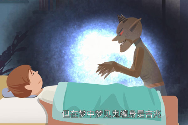 被鬼压床如何化解