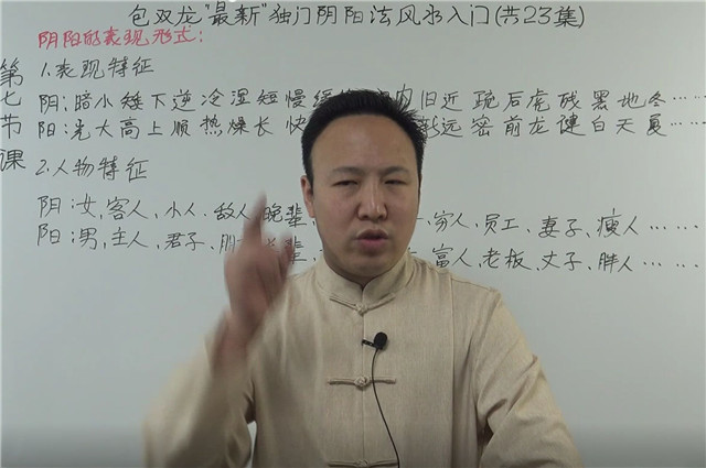 阴阳法风水视频 第7集