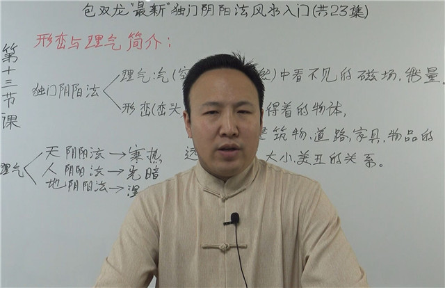 阴阳法风水视频 第13集