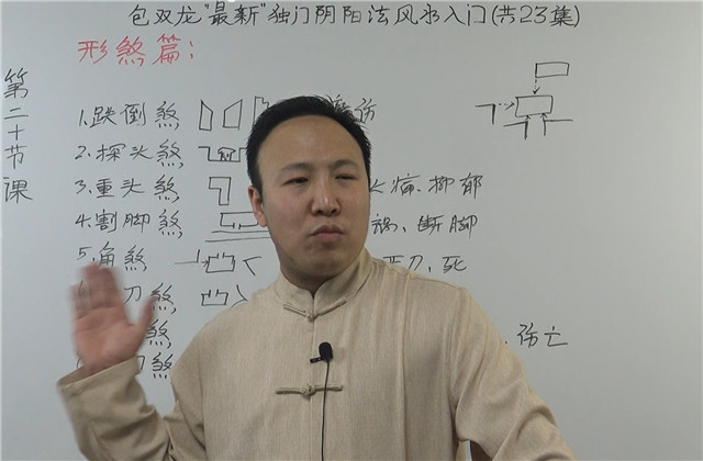 阴阳法风水视频 第20集