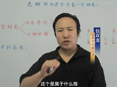 怎样能快速学会看八字命格?
