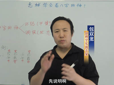 怎样学会看八字用神？