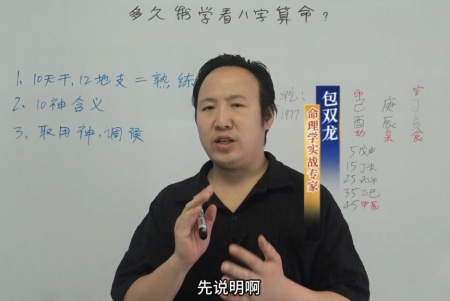 多久能学会看八字算命?