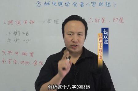 怎样快速学会看八字财运?