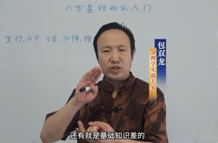 八字基础知识入门
