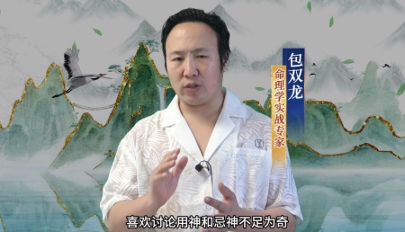 八字如何看喜用神?