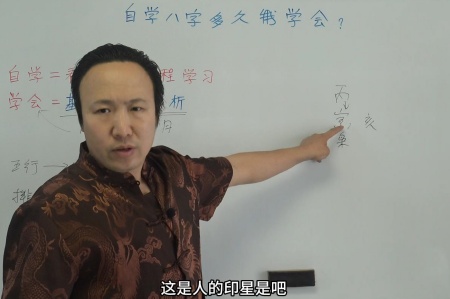 自学八字多久能学会？