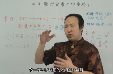 多久能学会看八字命格？