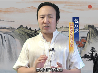 八字伤官为忌神被冲会怎么样？