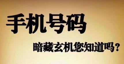 手机号码能测什么