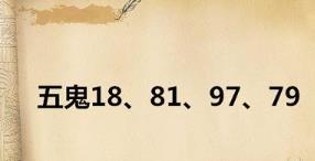 为什么五鬼磁场不太吉利