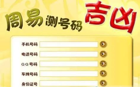 手机号吉凶怎么计算法