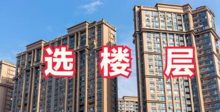 25层楼层选择最佳楼层