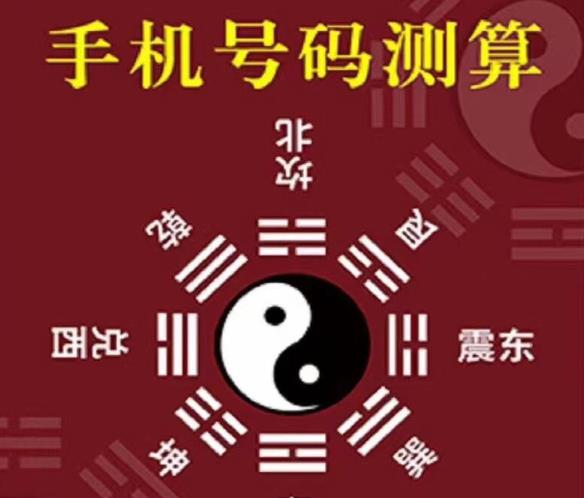 手机号码解析运程