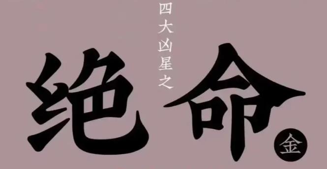 绝命磁场有什么特征