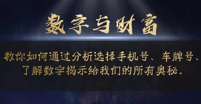 破财数字组合禁忌