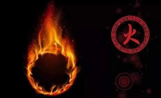 五行属火的人什么数字最吉利