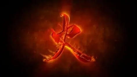 命格缺火人的吉祥号码数组