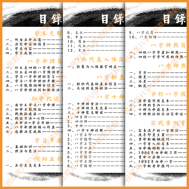 包双龙八字VIP教学资料(书籍)200元/本