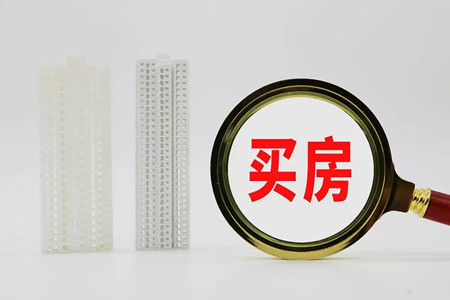 买房看风水最简单方法