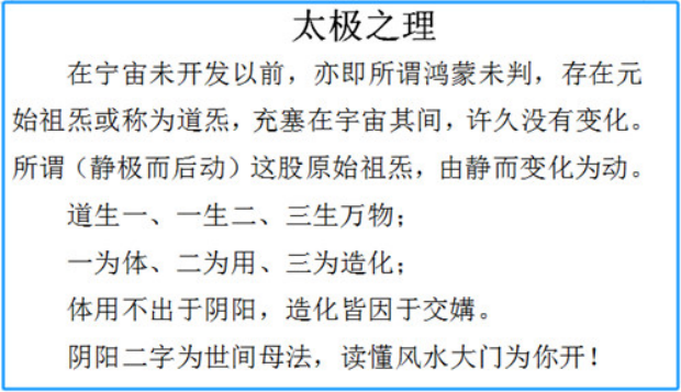 独门阴阳法风水的四大核心是什么？