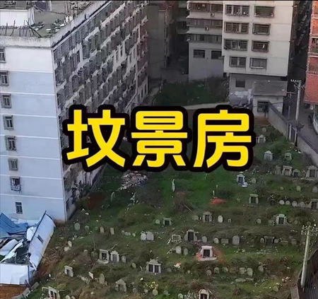 阴宅的地方能盖房吗
