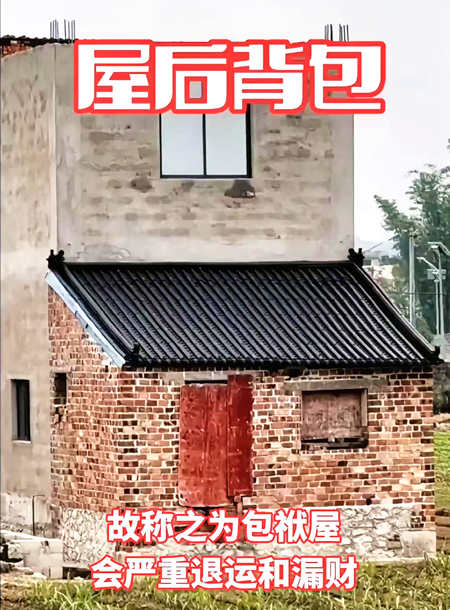 房后面搭个棚子有什么影响吗