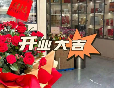 开业择日正确方法与步骤