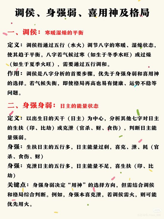 学会四柱八字技巧捷径
