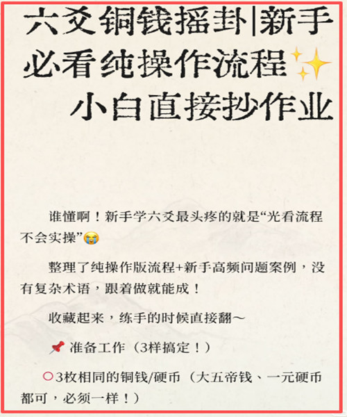 如何学会六爻预测学