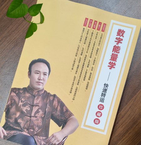 包双龙数字能量教学资料(书籍)200元/本