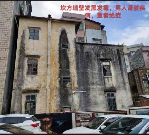 阴阳宅风水肾病断法