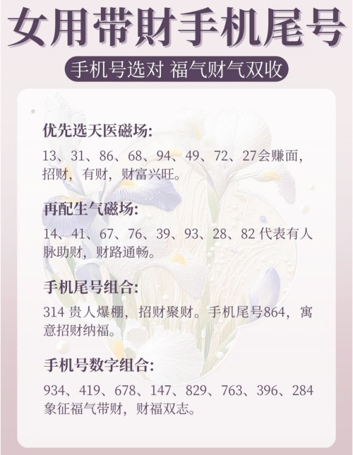 炉中火女命适合使用什么样的手机号码