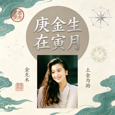 庚金生于寅月是什么格局，庚金日主生在寅月如何取用神