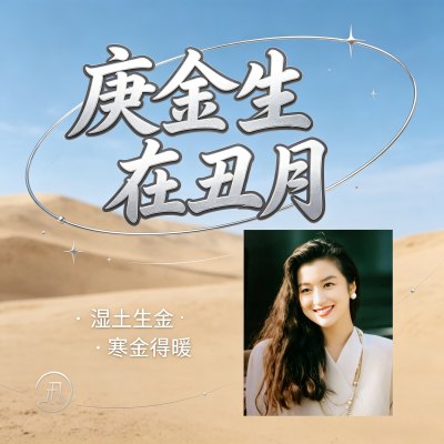 庚金生于丑月是什么格局,庚金日主生在丑月如何取用神