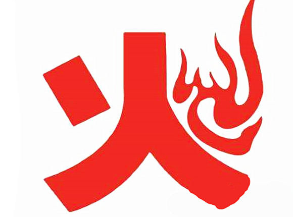 五行缺火怎么办