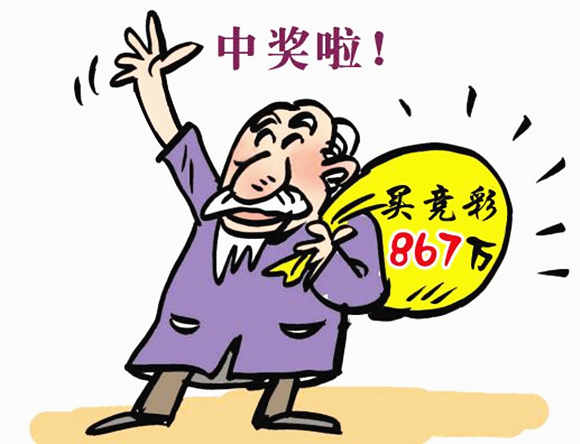 什么样的八字能中彩票