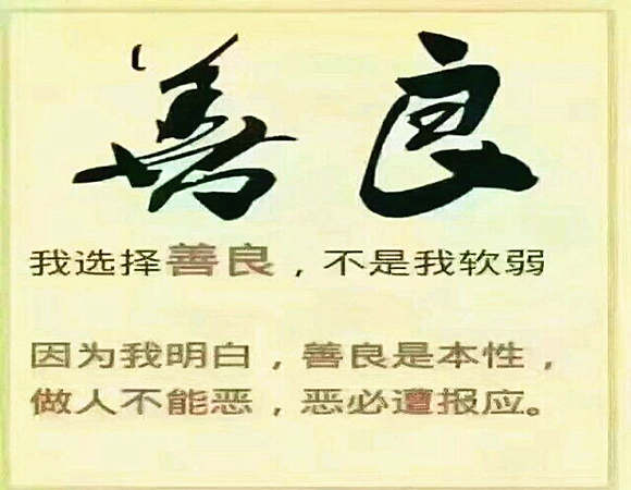 什么样的八字人善良