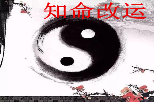 八字改命改运方法大全