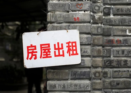 租住的房子跟运气有关吗