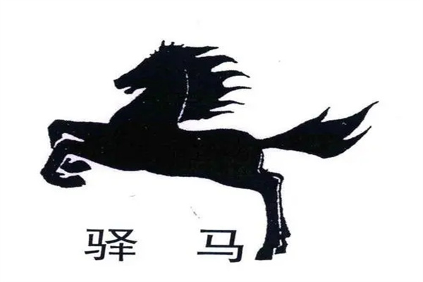 命带驿马星是好是坏