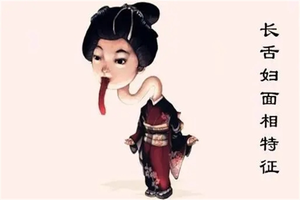 口舌是非多的八字特征