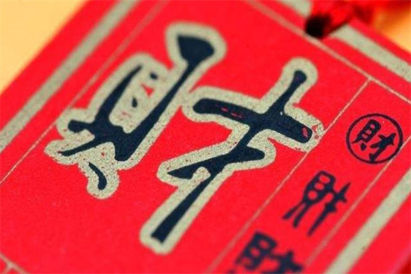 偏财运旺的八字特征